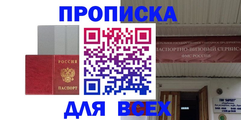 прописка гарантия в Кемерово